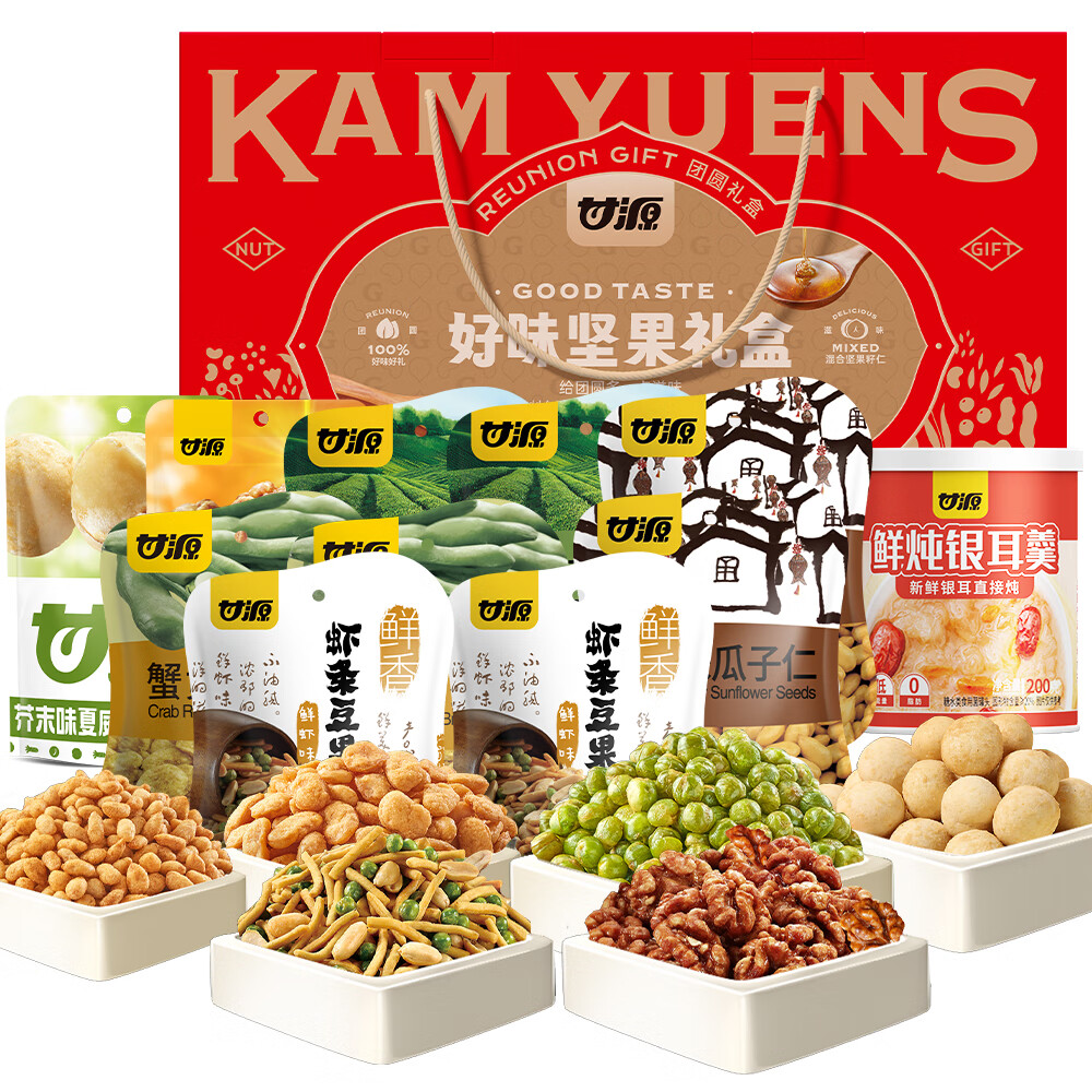 j-甘源团圆好味礼927g 普区包邮坚果休闲零食下午茶春节送礼 新年礼 企业福利品【春节假期2月12日中午12点-2月23日不发货】