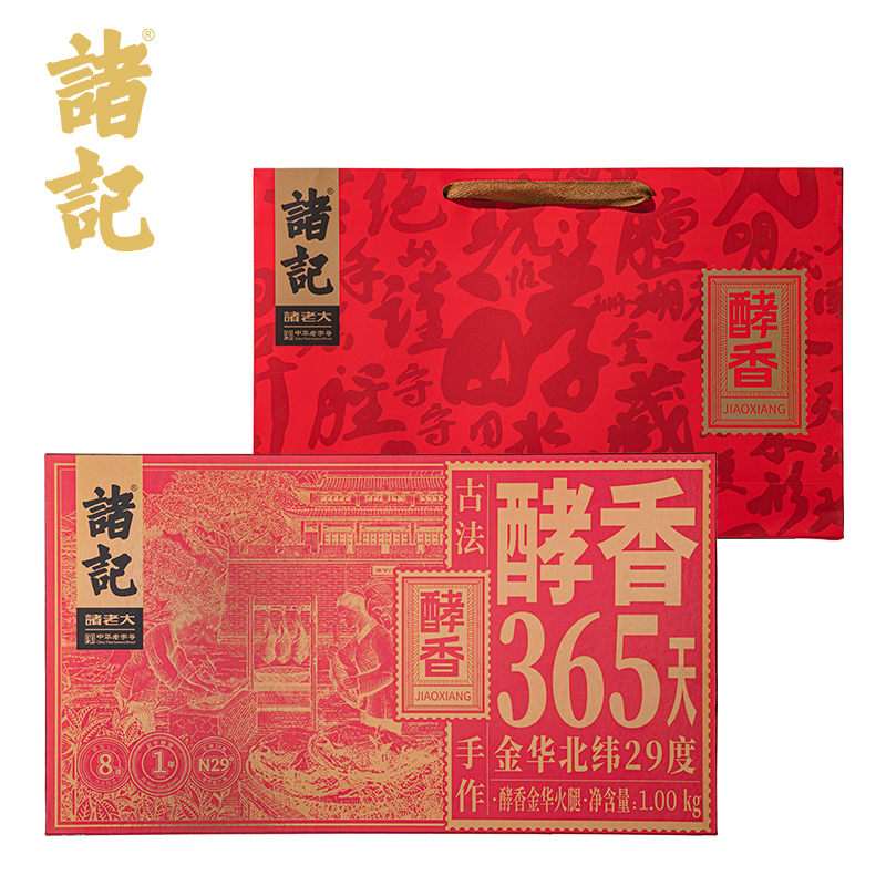 T-诸记诸老大正宗金华火腿酵香金华火腿切片礼盒1000g
