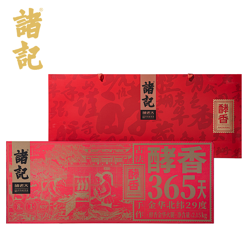 T-诸记诸老大正宗金华火腿酵香金华火腿切片礼盒2150g