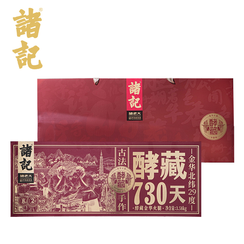 T-诸记诸老大正宗金华火腿酵藏金华火腿整腿礼盒3580g