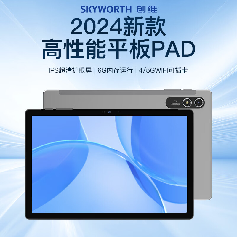 J-普区包邮 创维智能护眼学习平板电脑学习机 休闲办公娱乐 C22 送员工送朋友