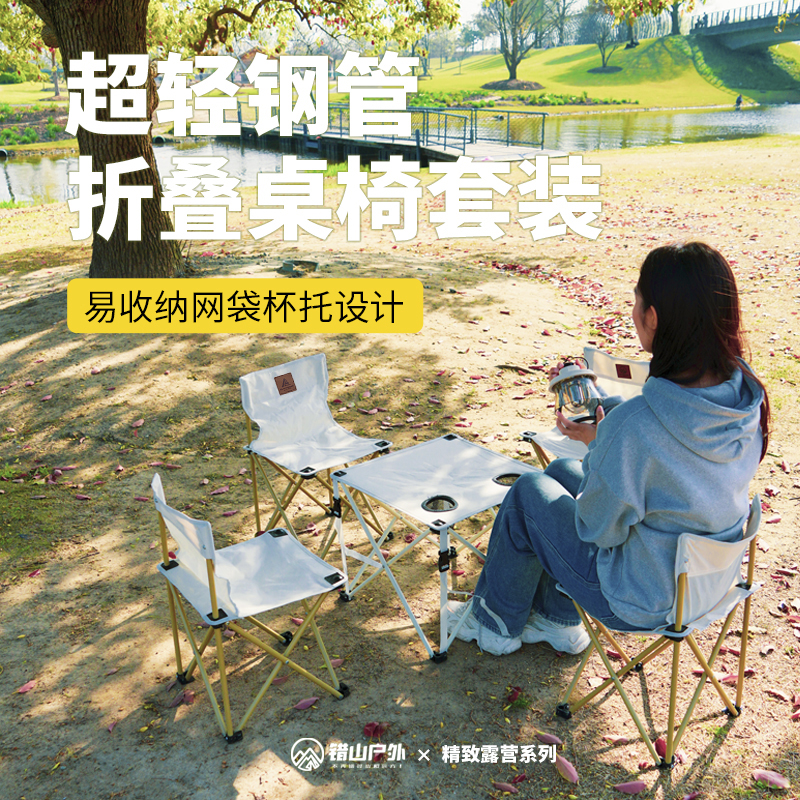 J-错山钢管折叠桌椅套装 露营装备桌椅搭配沙滩椅钓鱼椅写生椅家用 白色钢管折叠桌1张+折叠椅2张MS812