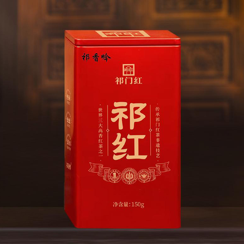 【红茶知名品牌祁门红茶线下门店同款】祁门红集团祁香吟品牌红茶祁红香螺茶叶二级150g