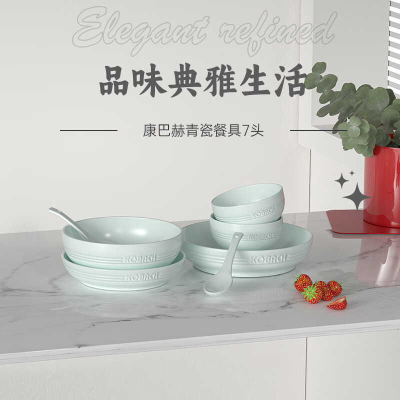 J-普区包邮 康巴赫青瓷餐具7头LPB-TC007 碗 勺子 盘 餐具 精美彩盒装 送父母 送朋友