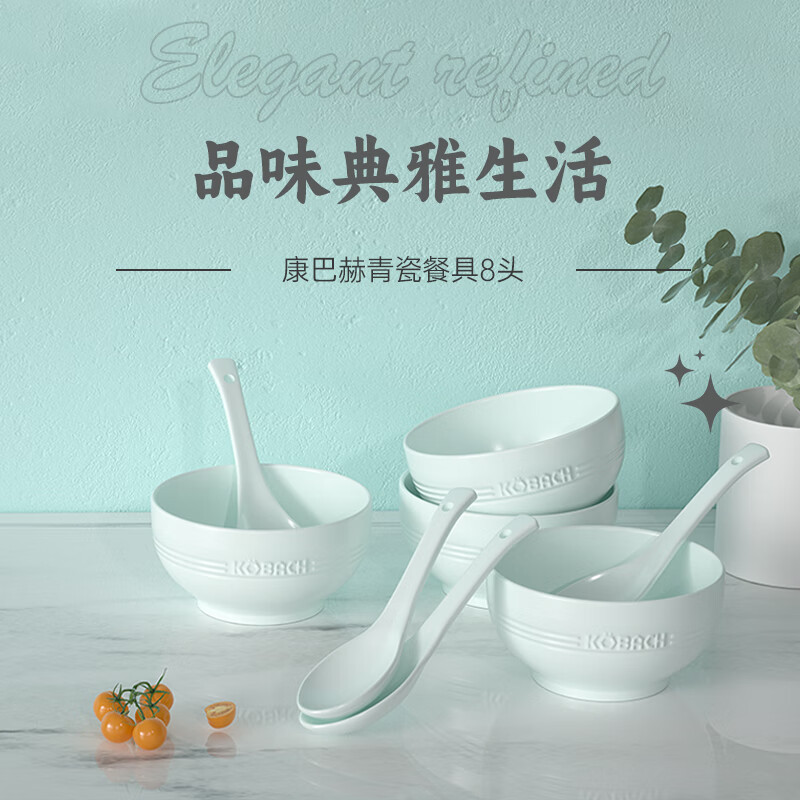J-普区包邮 康巴赫青瓷餐具8头LPB-TC008 精美彩盒装  送父母 送朋友