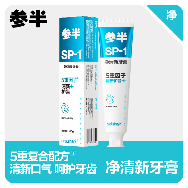 J-[热评5万+]参半净清新牙膏 益生菌洁净清新口气牙膏清茶180g 新老包装随机  sp-1 3支装 生产日期：24年11月22日