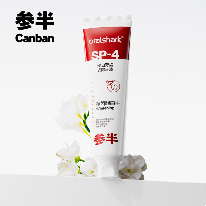 J-[热评5万+]参半美白牙膏 亮白去黄牙烟渍益生菌口腔去渍增白成人清新口气120g SP-4 3支装  生产日期：25年2月23日