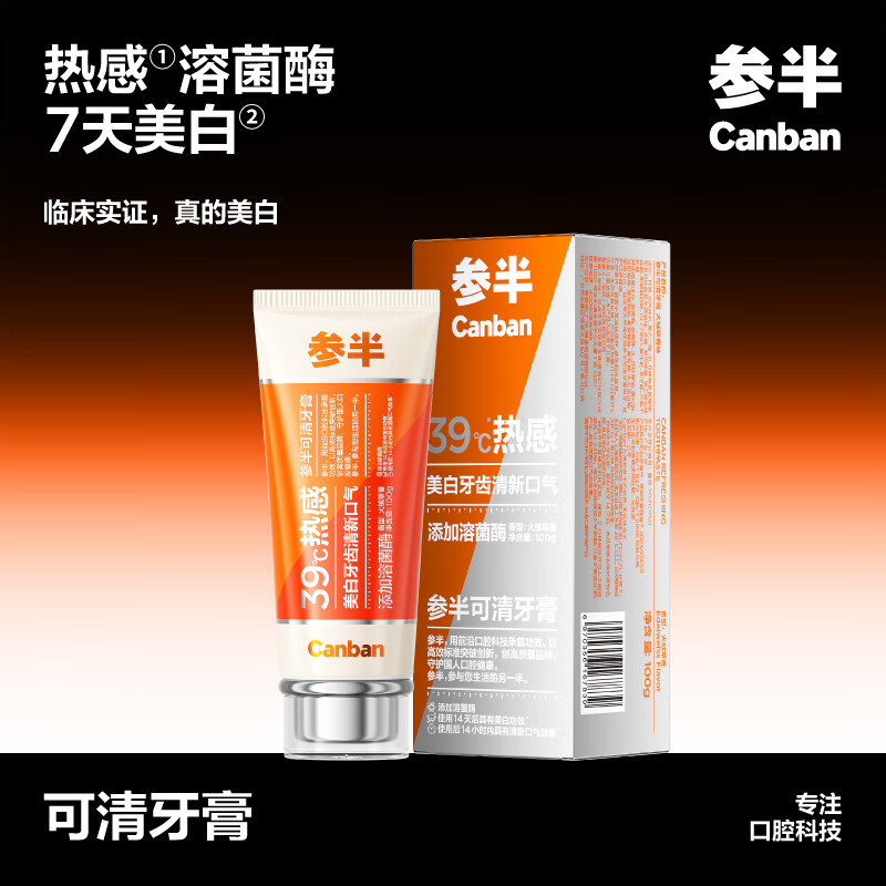 J-[热评5万+]参半可清牙膏 火绒草香味美白热感溶菌酶溶渍抑菌去牙菌斑清新口气14天亮白100g 3支装 生产日期：2025年3月3日
