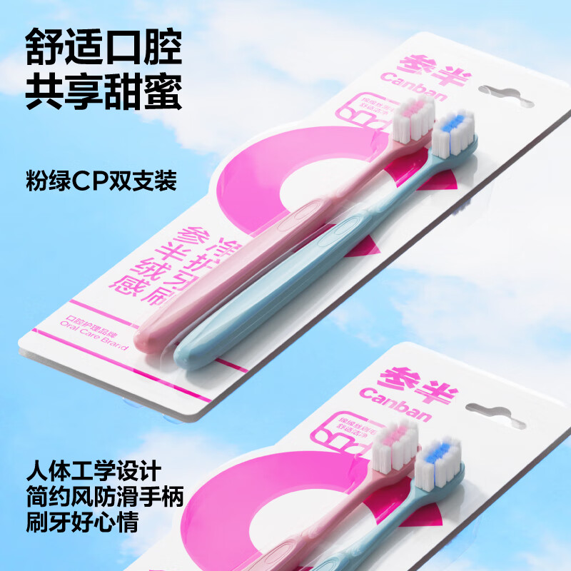 J-[热评5万+]参半绒感净护软毛牙刷 软毛方孔小刷头呵护牙龈口腔 双色情侣装 2支装