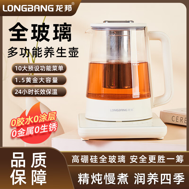 J-龙邦玻璃养生壶花茶壶煮茶壶家电恒温壶水壶泡茶壶温奶器中药锅 LB-880