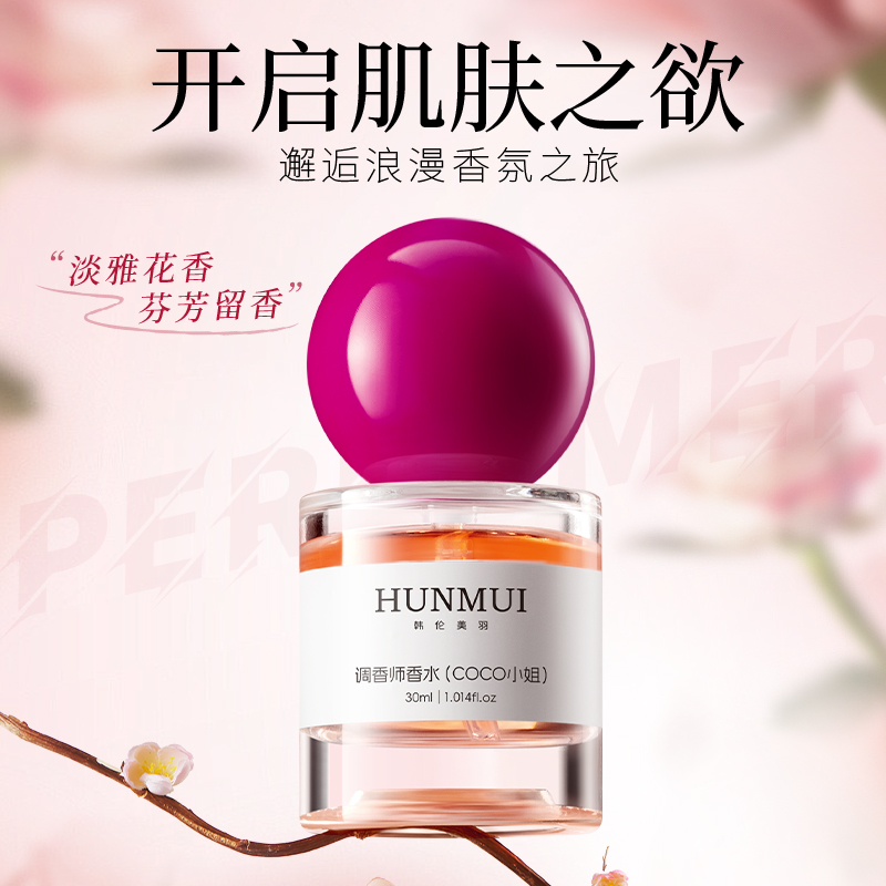 T-【3瓶装】韩伦美羽调香师香水 COCO小姐 透明粉色款30ml SY10237 送女友送老婆送妈妈