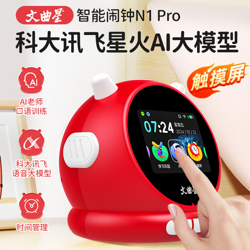 J-文曲星益智玩具N1pro智能闹钟科大讯飞AI大模型语音互动时钟小学生早教AI大模型升级版 时间管理/儿童早教/语音控制/自定义闹钟铃声/微聊