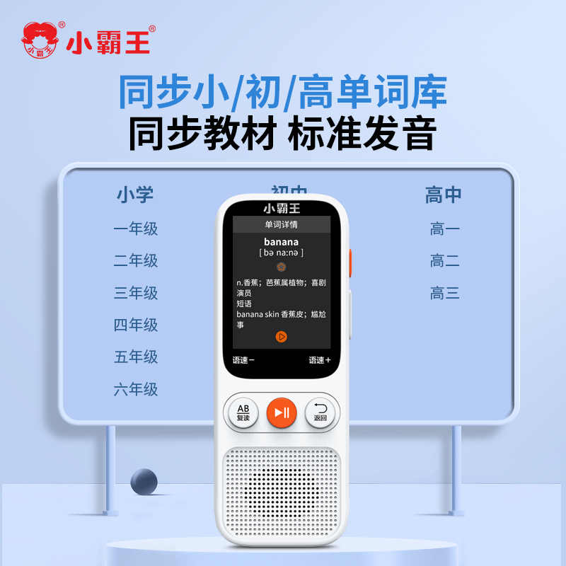 J-小霸王口袋听力宝轻松学习背诵单词 小初高智能学习机听力宝复读机A5