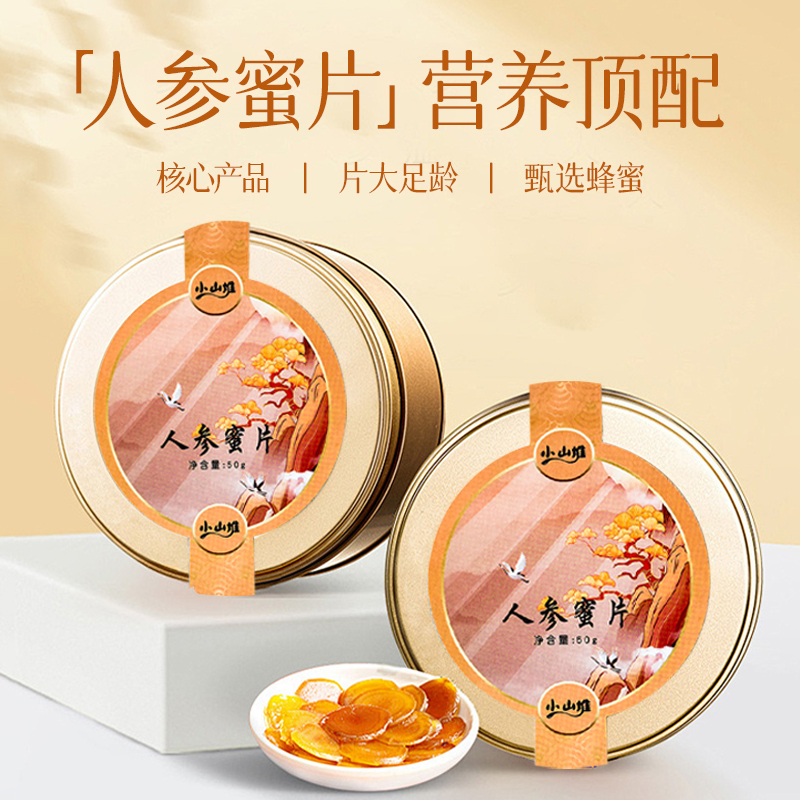 J-小山堆人参蜜片回甘山珍佳品人参蜜片50g（铁盒）