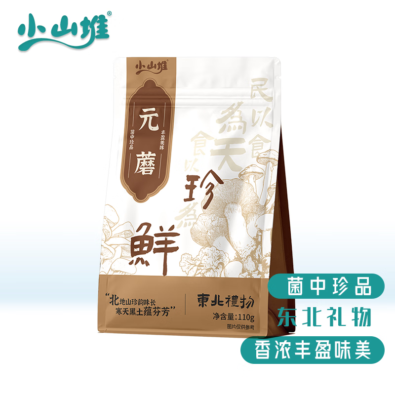 J-小山堆元蘑东北礼物菌中珍品香浓丰盈美味蘑菇山珍佳品东北元蘑110g