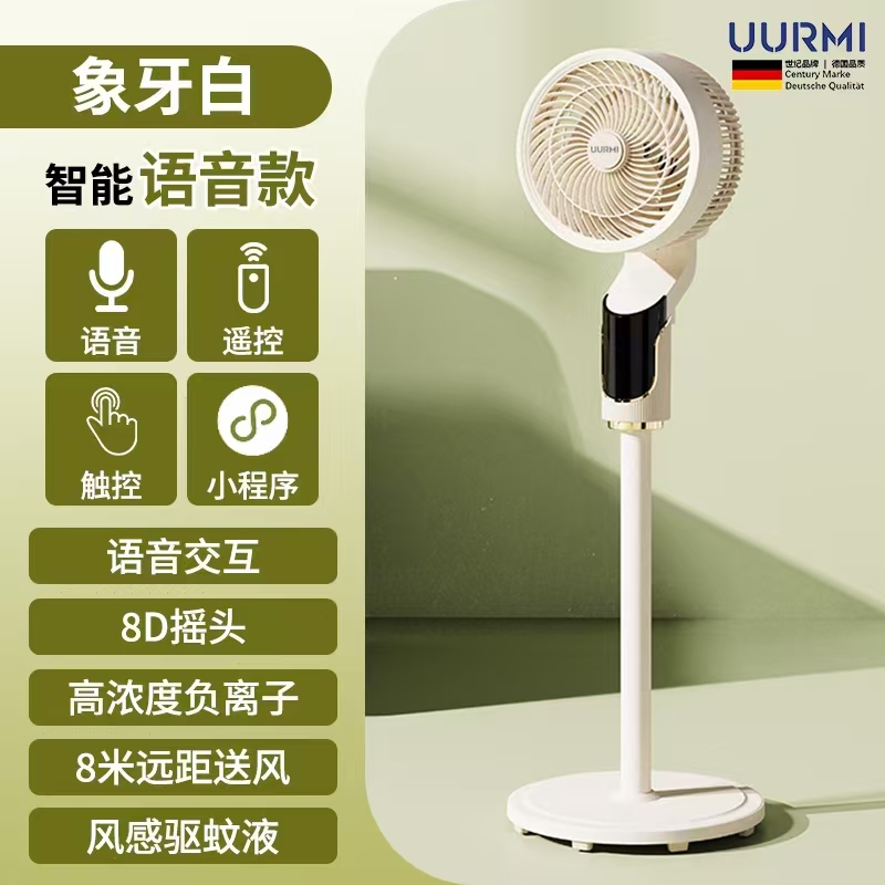 普区包邮-J-悠米/UURMI 智能语音负离子 家用空气循环扇 静音节能大风力电风扇 台立两用驱蚊电风扇 送1瓶驱蚊液 型号:UF-001R 珠光白