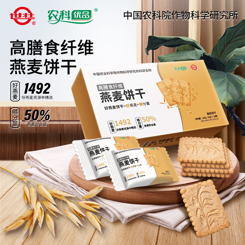 J-【JD热评2000+】【普区包邮】世壮燕麦饼干 216g*3盒