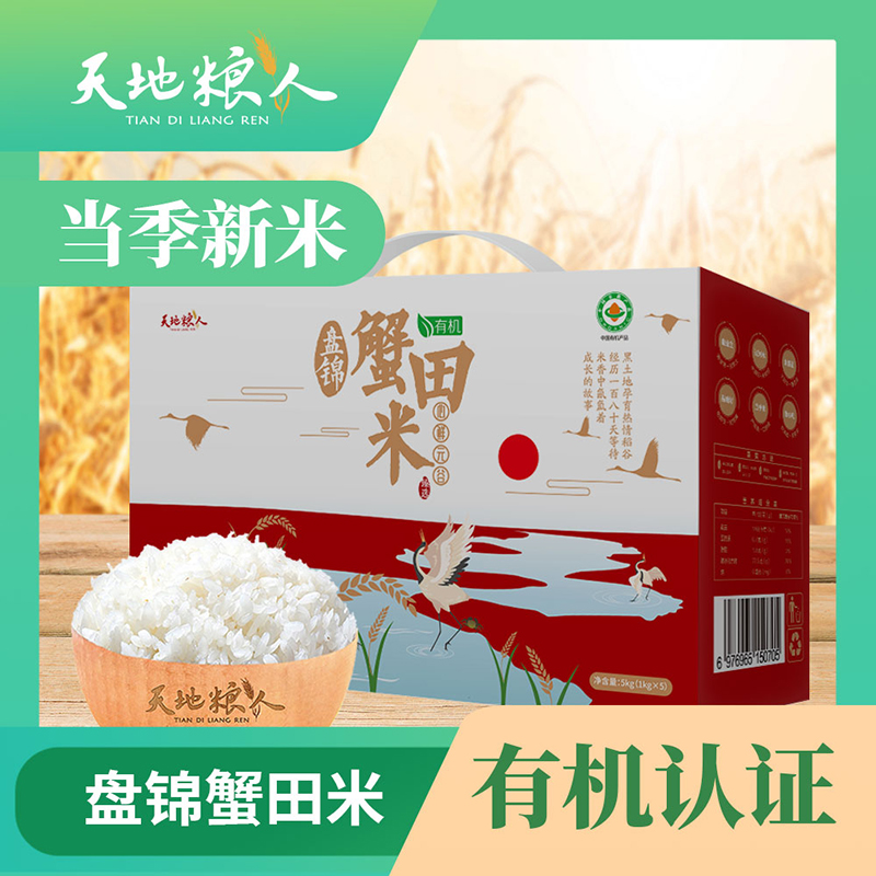 J-【JD热评1000+】天地粮人盘锦有机蟹田米5kg-礼盒装