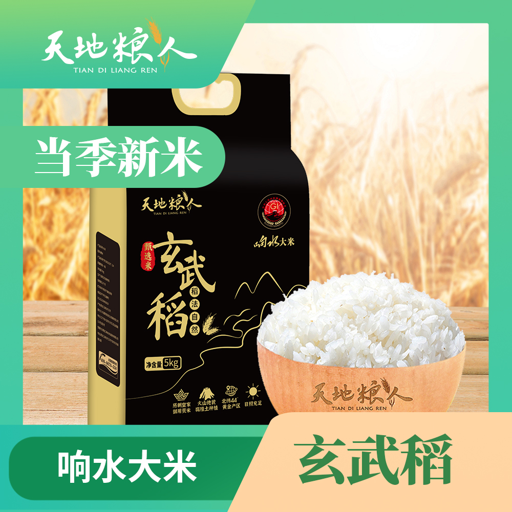 J-【JD热评1000+】天地粮人响水大米玄武稻5kg