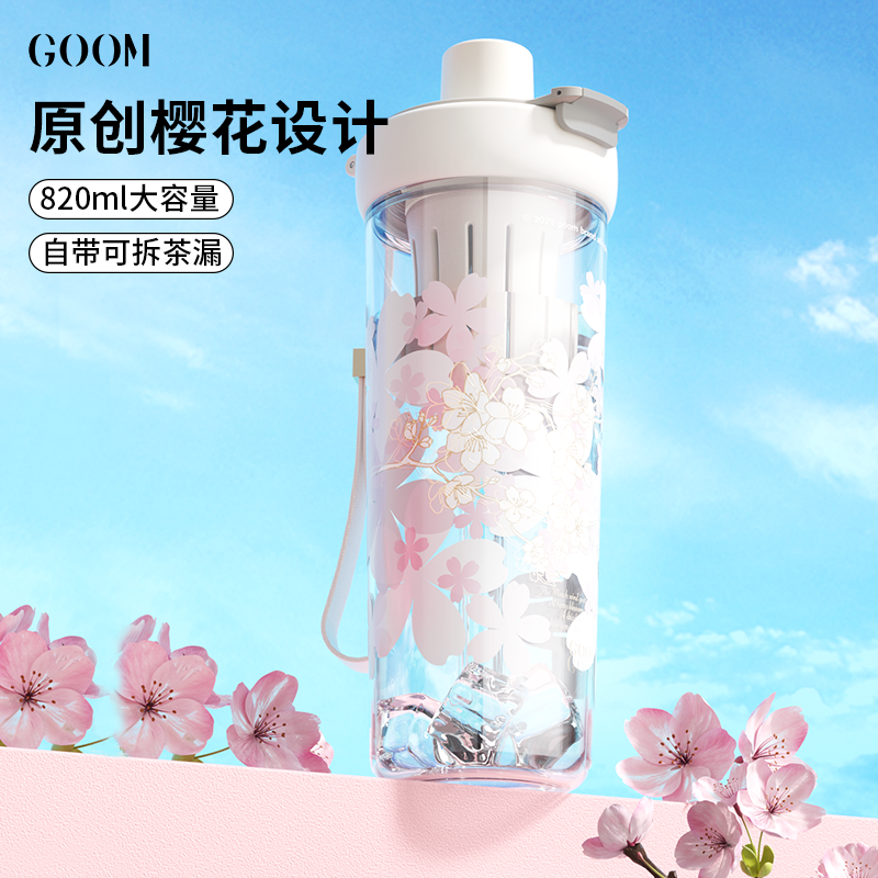 J-【DL同款】普区包邮 格沫GOOM 艺术家樱花水杯  雪樱白  精美彩盒装  GM-24SS-S11送父母 送朋友 节日好礼  新款泡茶吸管杯子塑料高颜值大容量便携女生送礼 不支持无理由退换货