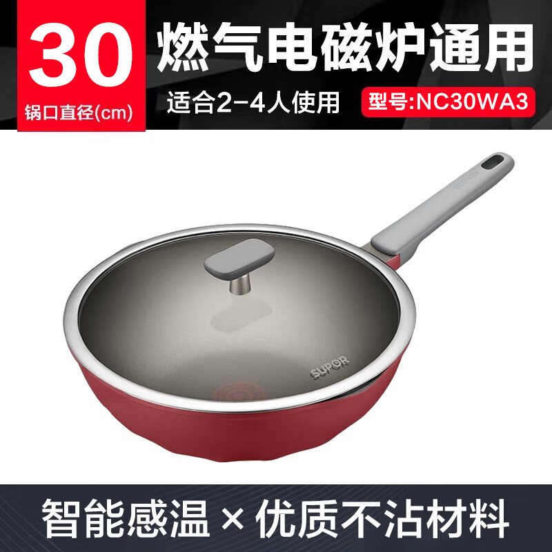 售完下架 J-【热评5000+】普区包邮 苏泊尔  SUPOR  火红点钛炒锅炒菜锅带锅盖30CM电磁炉燃气灶通用NC30WA3