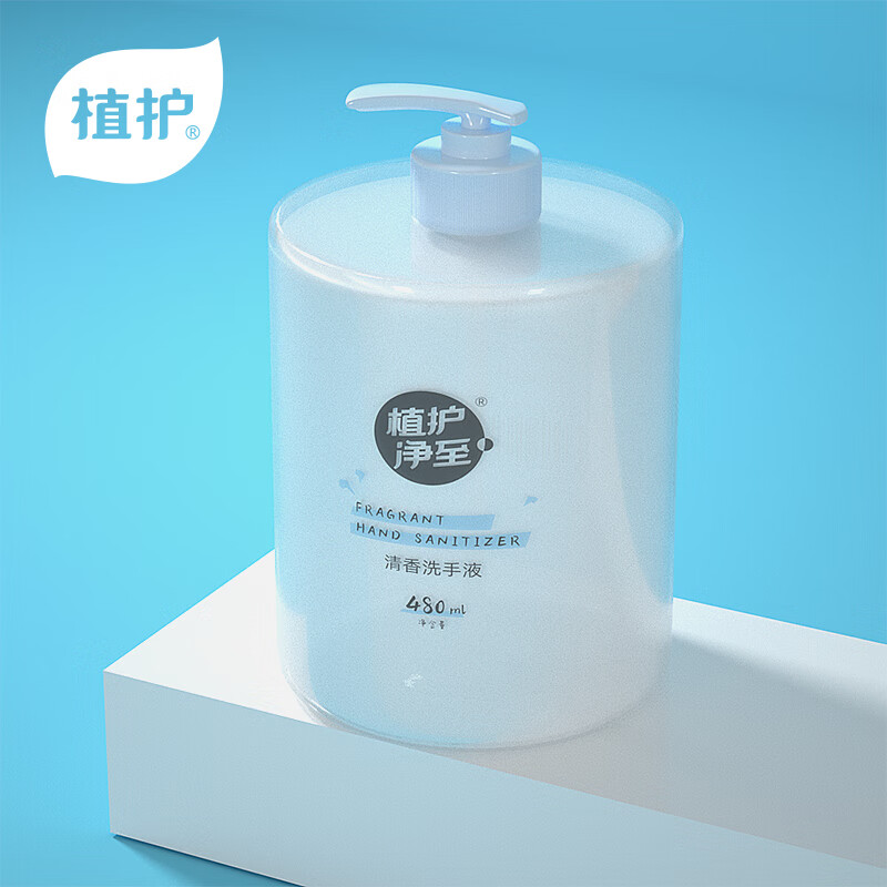 J-植护净至清香洗手液480ml/瓶ZH2259（化妆品备案闽G妆网备字2021500610）