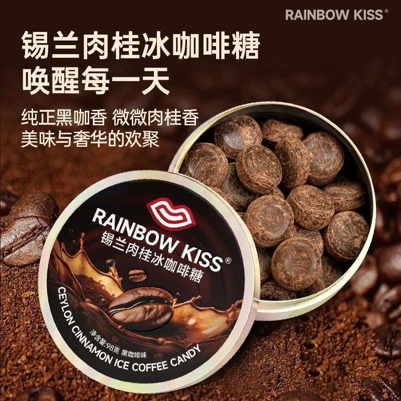 J-RAINBOW KISS锡兰肉桂冰咖啡糖黑咖啡味醇香咖啡糖加班开车常备硬糖98克*2盒