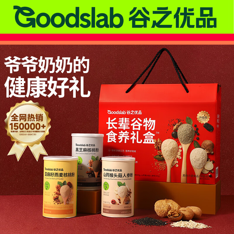 J-【热评2000+】谷之优品 长辈谷物食养礼盒 黑芝麻核桃粉早餐老年人营养品送父母送礼礼盒
