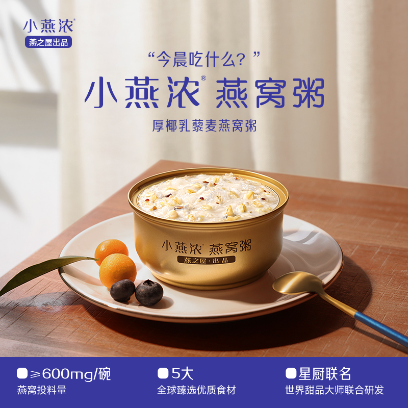 J-燕之屋出品小燕浓燕窝粥浓厚椰乳燕窝粥速食早餐粥礼盒装252g*6碗