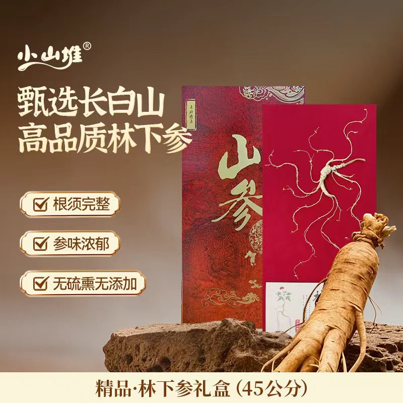 DH-J-小山堆上乘林下参东北礼物参中珍品足龄老人参参味浓郁野山参45公分5克
