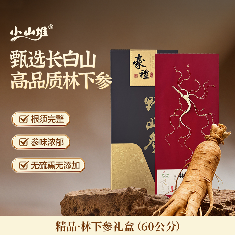 DH-J-小山堆上乘林下参东北礼物参中珍品足龄老人参参味浓郁野山参60公分13克