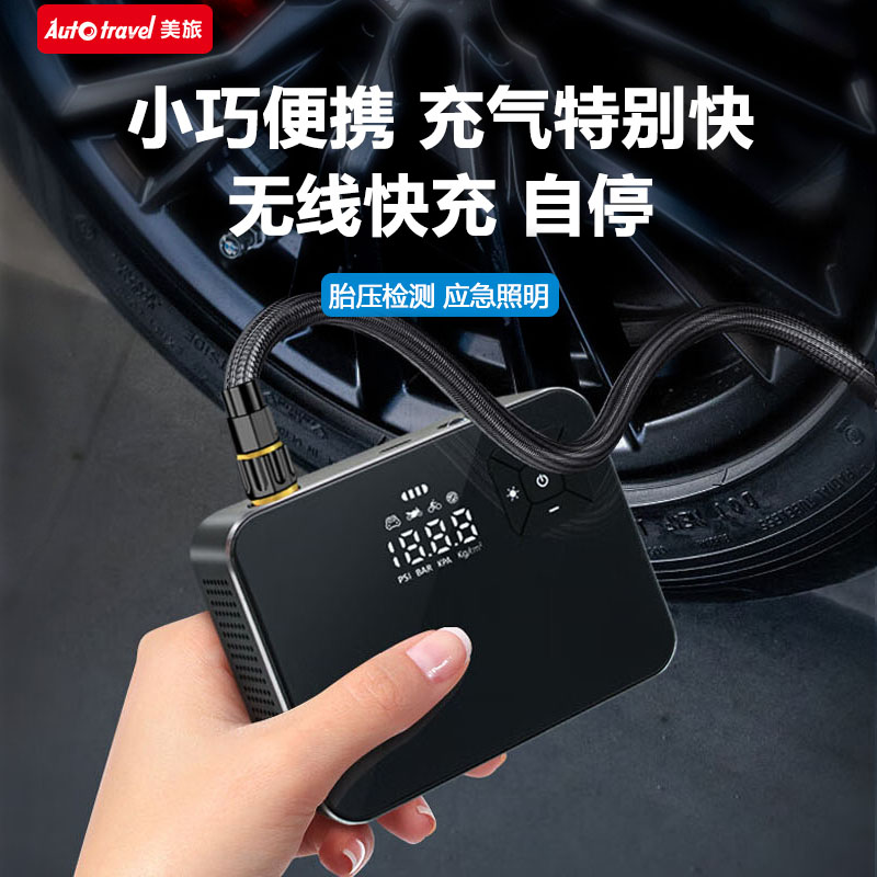 J-AutoTravel美旅无线车载充气泵车载充气泵汽车胎压无线便携摩托自行车电动打气筒自动充停AT-3013