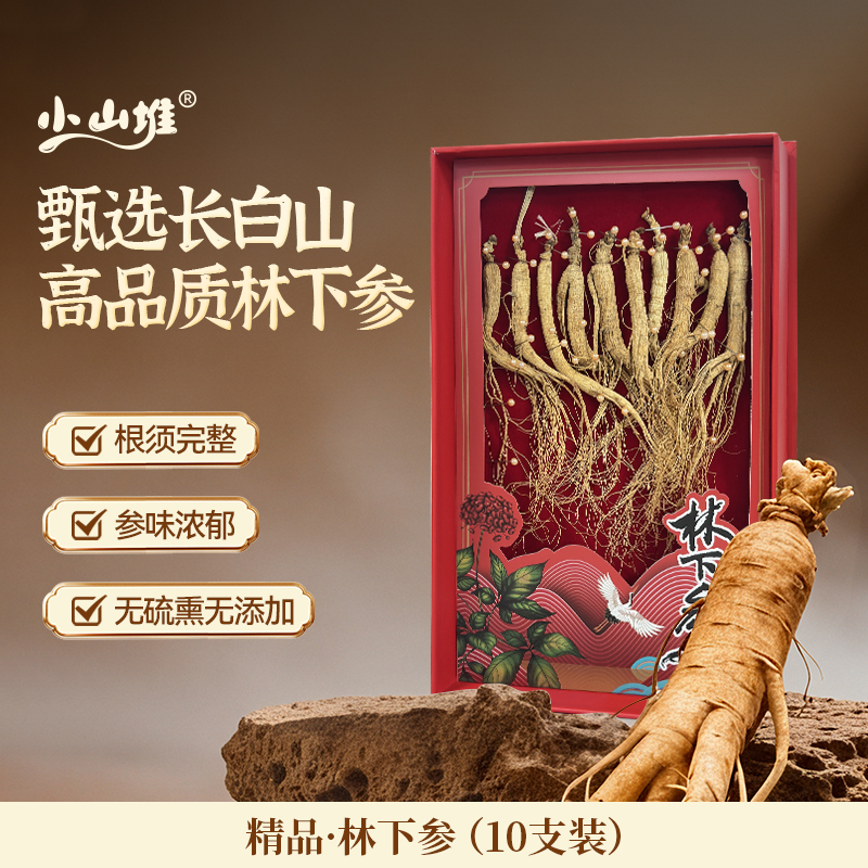 J-【十支装】小山堆长白山林下参上乘林下参东北礼物参中珍品足龄老人参参味浓郁野山参3克*10支初级农产品