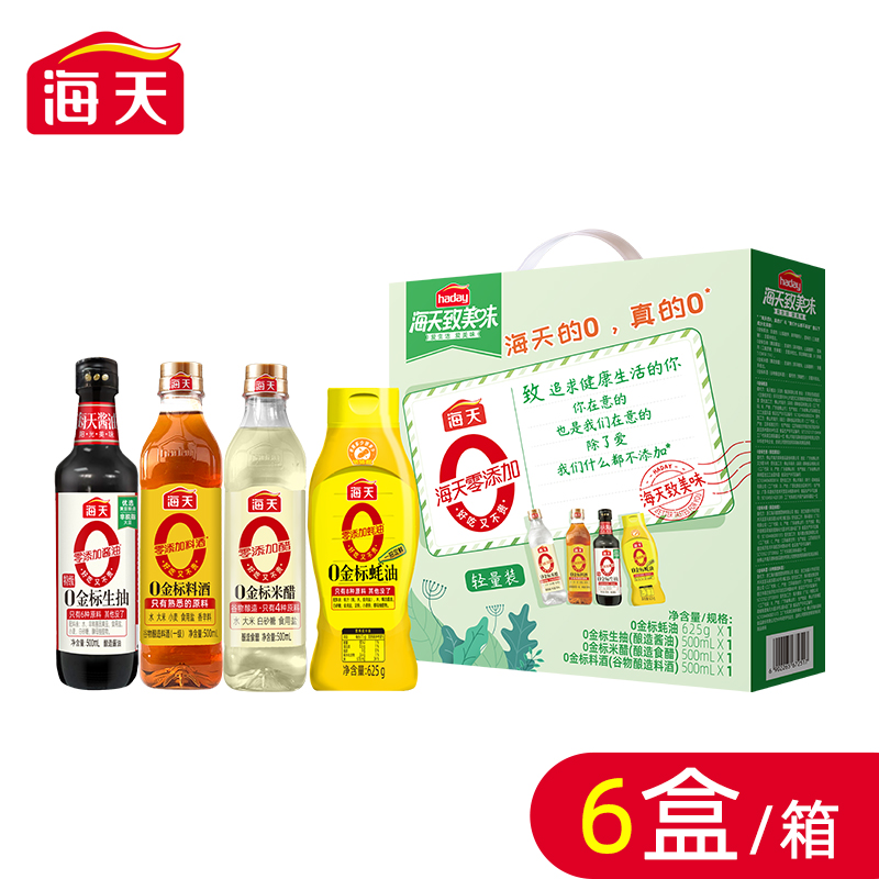 J-普区包邮 海天致美味 海天0添加  生抽 料酒 米醋 耗油 精美彩盒装  节日好礼 企业福利