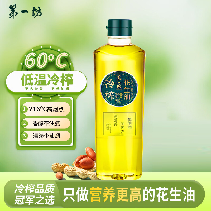 J-【热评200+】第一坊 冷榨花生油450ml 食用油 便捷烧烤油 小瓶花生油 露营野餐  企业随手礼