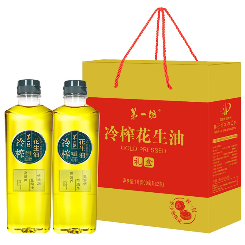 J-普区包邮 第一坊 冷榨花生油家用食用油 可控瓶口500ml*2瓶 精美礼盒装捏捏瓶一级油  节日好礼 企业员工福利