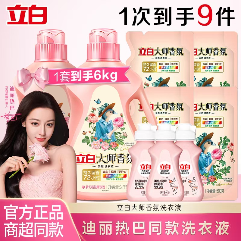 J-【热评1万+】立白大师香氛洗衣液2kg*2+500g*4+立白除菌内衣洗80g*3（经典热卖套装） 米晨8857