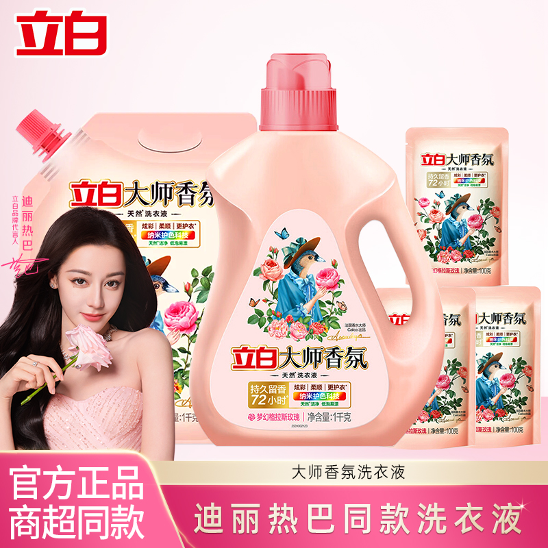 T-【热评3000+】立白大师1kg*1瓶+1kg*1袋+大师100g*3袋 米晨11158