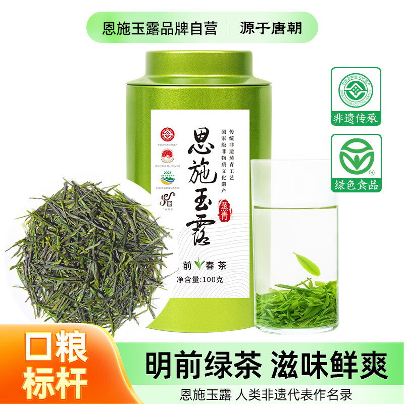 【J-热评1万+】恩施玉露一级早春铁罐100g茶叶企业福利送礼好物