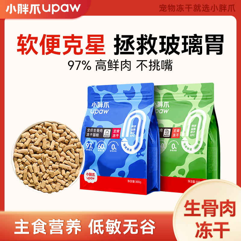 J-小胖爪猫粮全价生骨肉冻干97%动物原料猫粮300g鸡肉味/兔肉味可选