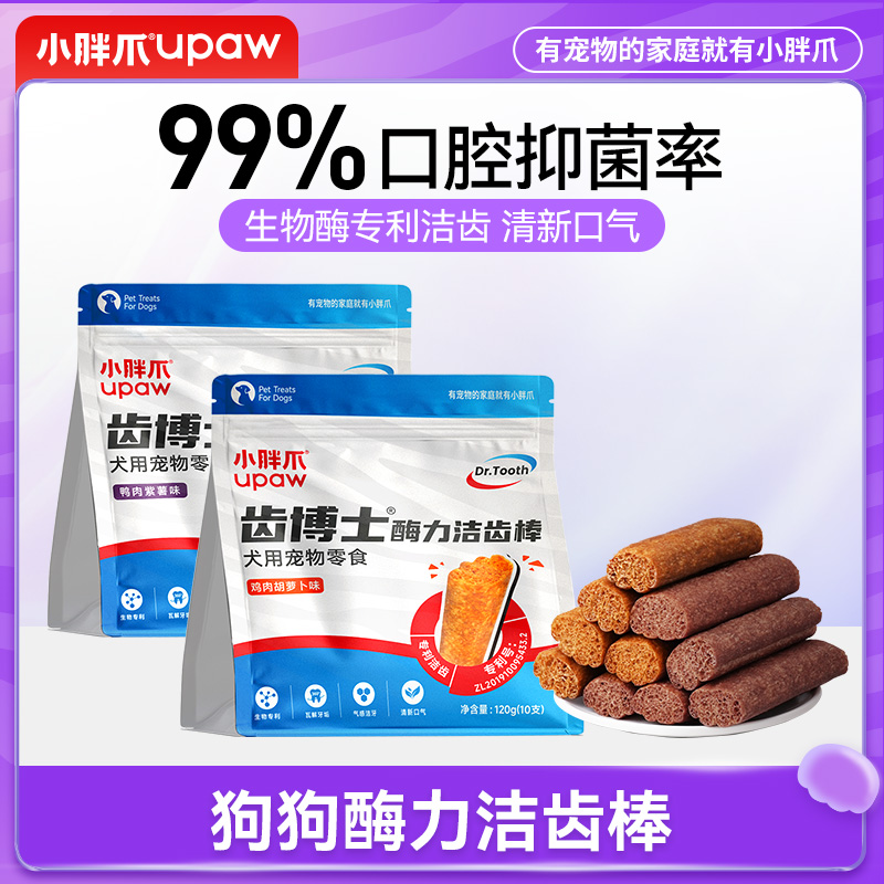 J-小胖爪狗狗零食齿博士酶力洁齿棒磨牙棒狗狗零食鸡肉鸭肉解馋训犬奖励成幼犬通用120g鸡肉胡萝卜/鸭肉紫薯味可选