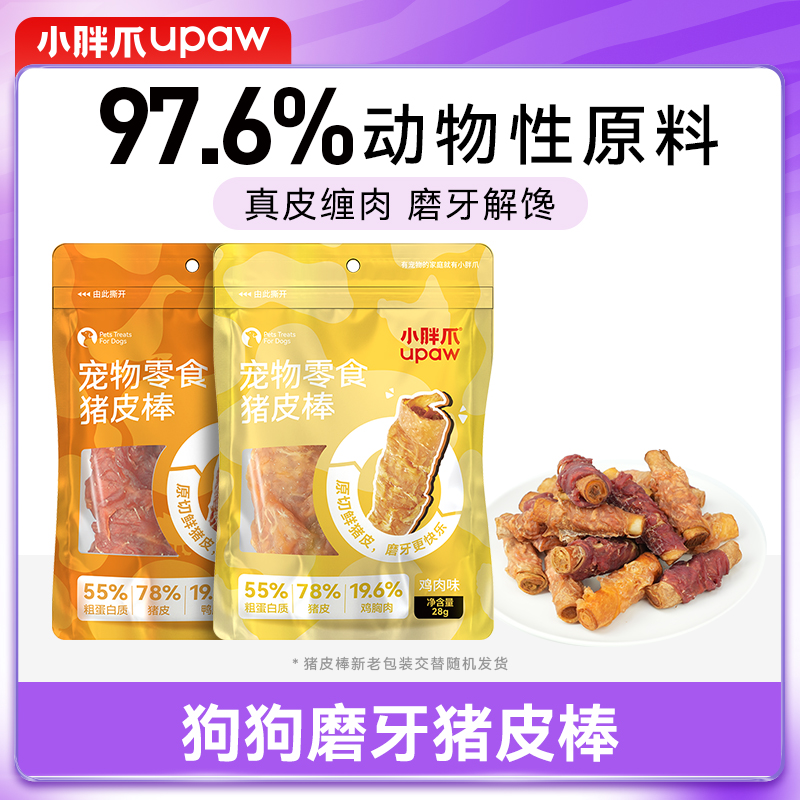 J-小胖爪狗狗零食猪皮棒28g*10袋宠物零食97%动物原料宠物磨牙棒鸡肉味/鸭肉味可选