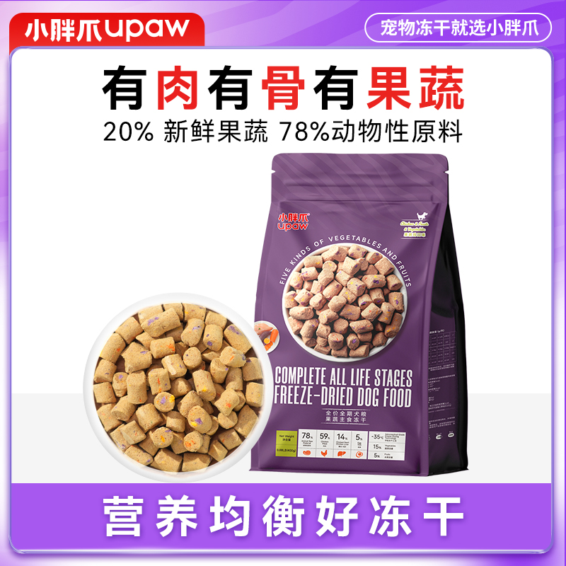 J-小胖爪狗粮全价全期果蔬生骨肉主食冻干成犬中大型小型犬通用狗粮冻干果蔬主食冻干犬粮400g