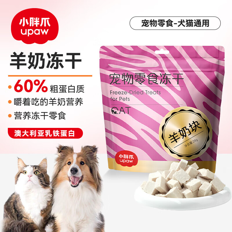 J-小胖爪猫咪和狗狗宠物零食冻干羊奶块猫犬零食成幼猫犬零食宠物高营养猫犬零食20g猫犬零食