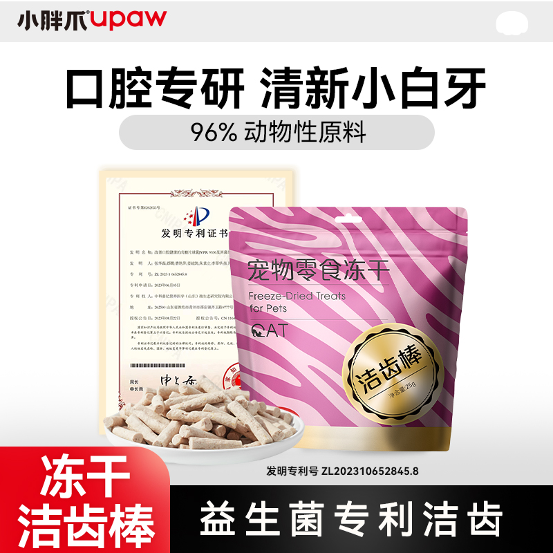 T-小胖爪猫咪宠物零食猫用冻干洁齿棒牙结石磨牙棒猫零食冻干洁齿棒/美毛棒25g