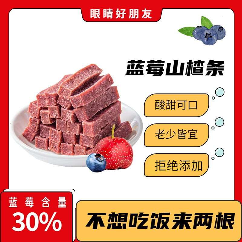 普区包邮-J-蓝笑 蓝莓山楂条 袋装小零食山楂干 250g/袋*5袋 家庭优惠装