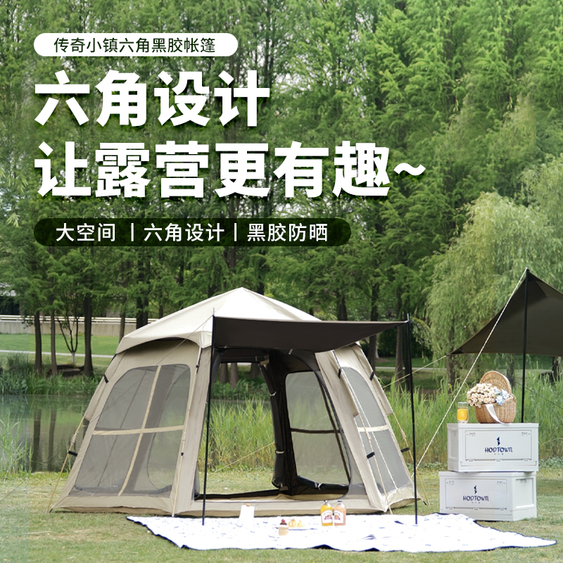 J-【热评200+】何大屋传奇小镇六角黑胶帐篷HDW1516 全自动速开免搭建户外天幕黑胶防晒野营过夜露营装备