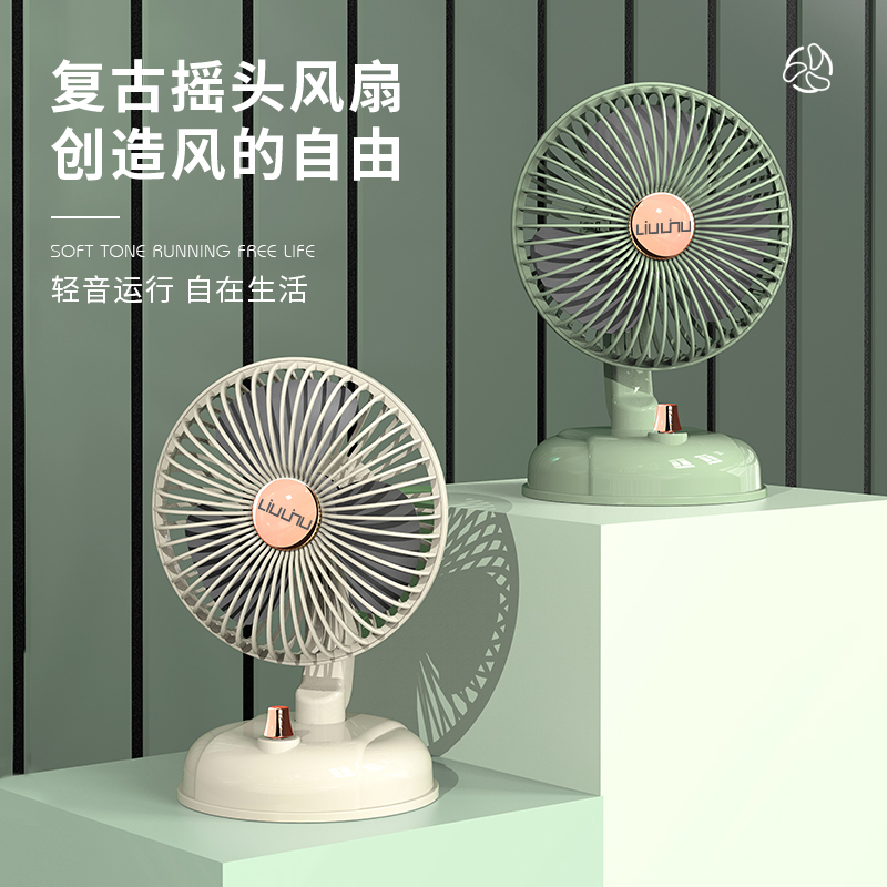 J-【清凉一夏】六竖复古轻音桌面摇头风扇F10  Type-C充电接口 持久续航+无极调速 奶黄白ins风/豆沙绿森系 高颜值夏日限定 普区包邮 夏日员工福利首选
