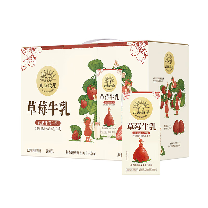 J-【热评10万+】北海牧场果汁牛奶200ml*10盒礼盒装 草莓味/蜜瓜味 真果汁真牛乳营养早餐奶饮料  早餐伴侣 学生儿童营养饮品 送礼自用佳品 普区包邮