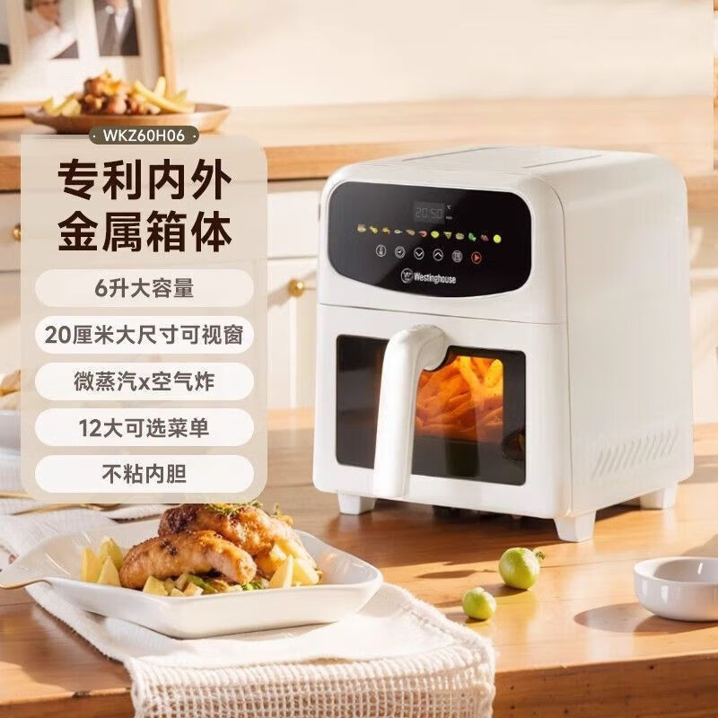 J-西屋WESTINGHOUSE空气炸锅 普区包邮 可视化空气炸锅家用6升大容量金属内腔体多功能烤箱炸锅 奶油白 WKZ60H06（无彩盒）